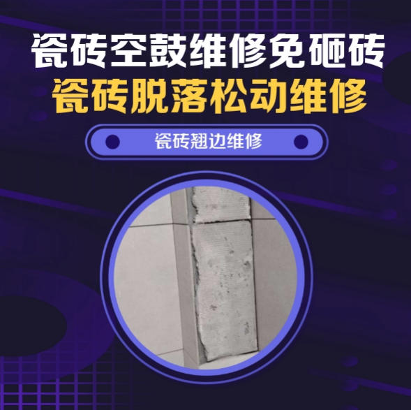 乐东瓷砖空鼓维修推荐靠谱商家之瓷砖松动维修玄关墙砖起拱推荐哪家好？推荐诚匠小爱修缮